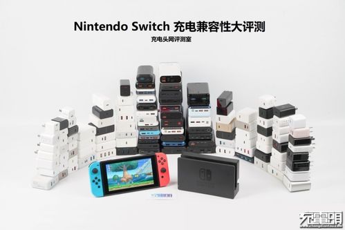 任天堂Switch国行版第三方PD充电器兼容性大评测